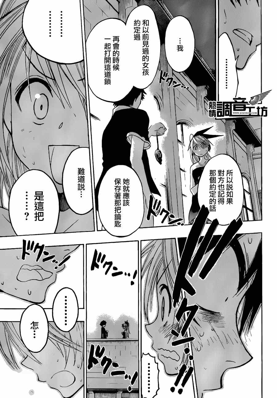 伪恋第二季全集免费观看完整版动漫漫画,第29话确定5图