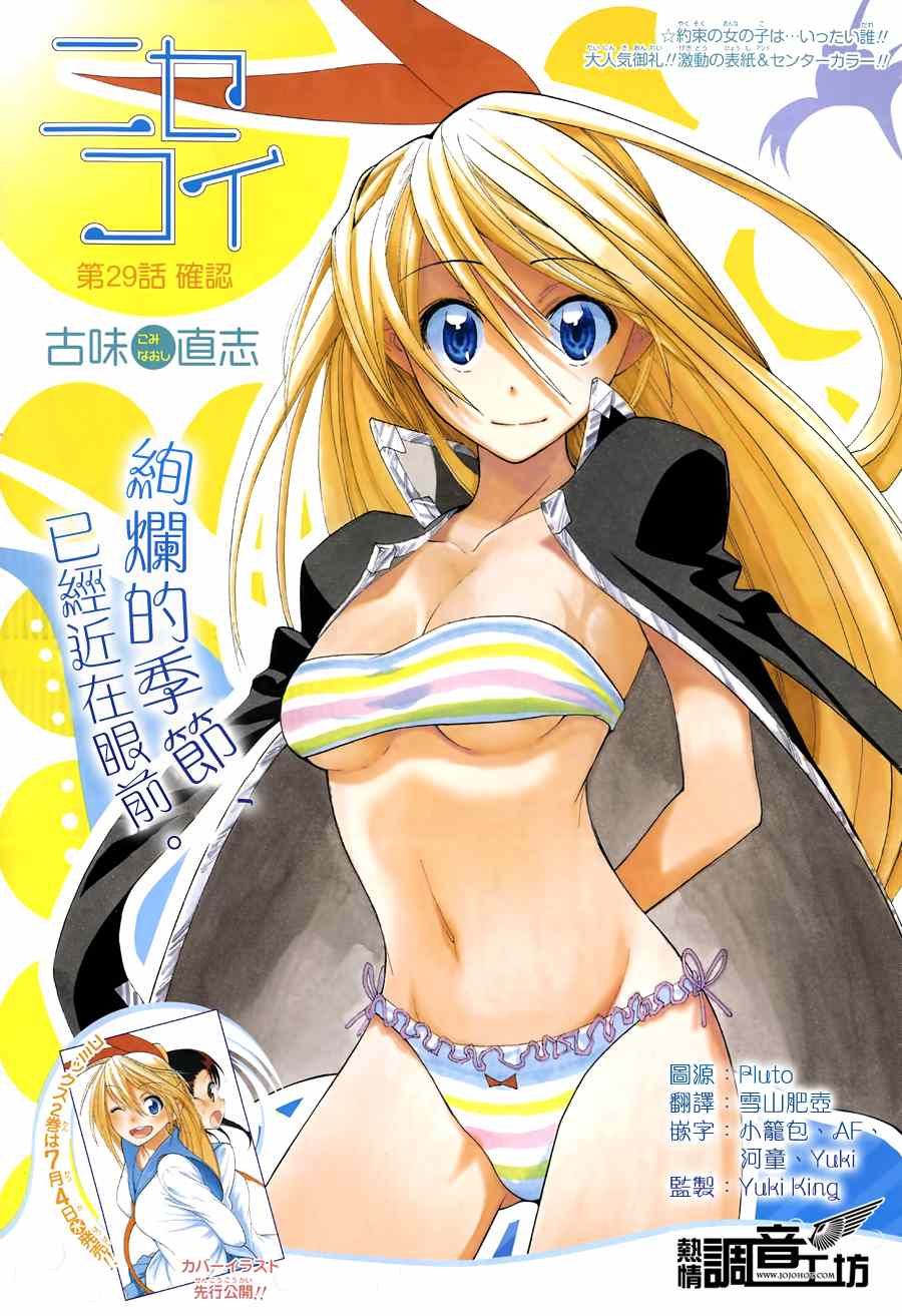 伪恋第二季全集免费观看完整版动漫漫画,第29话确定1图