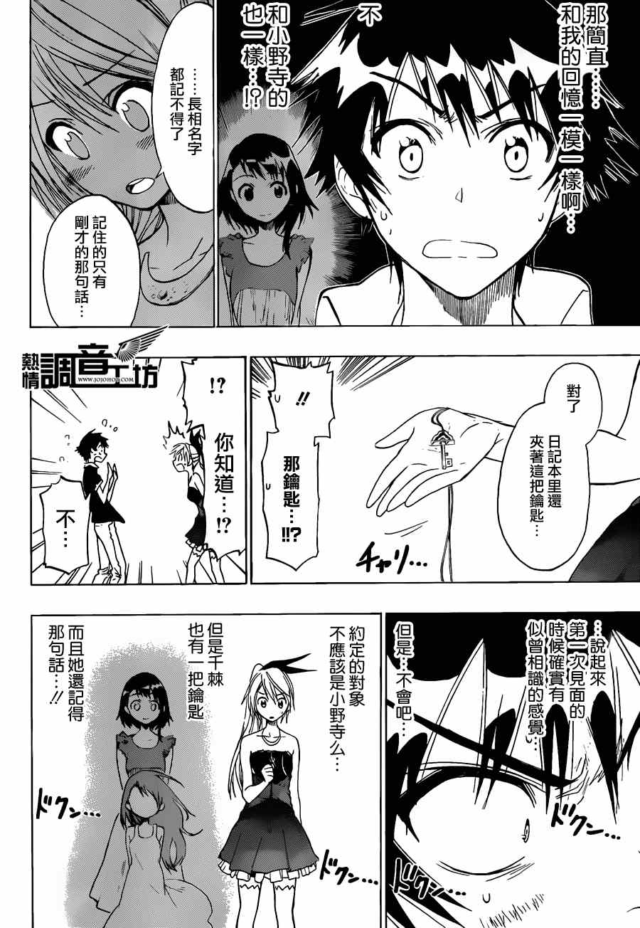 伪恋第二季全集免费观看完整版动漫漫画,第29话确定4图