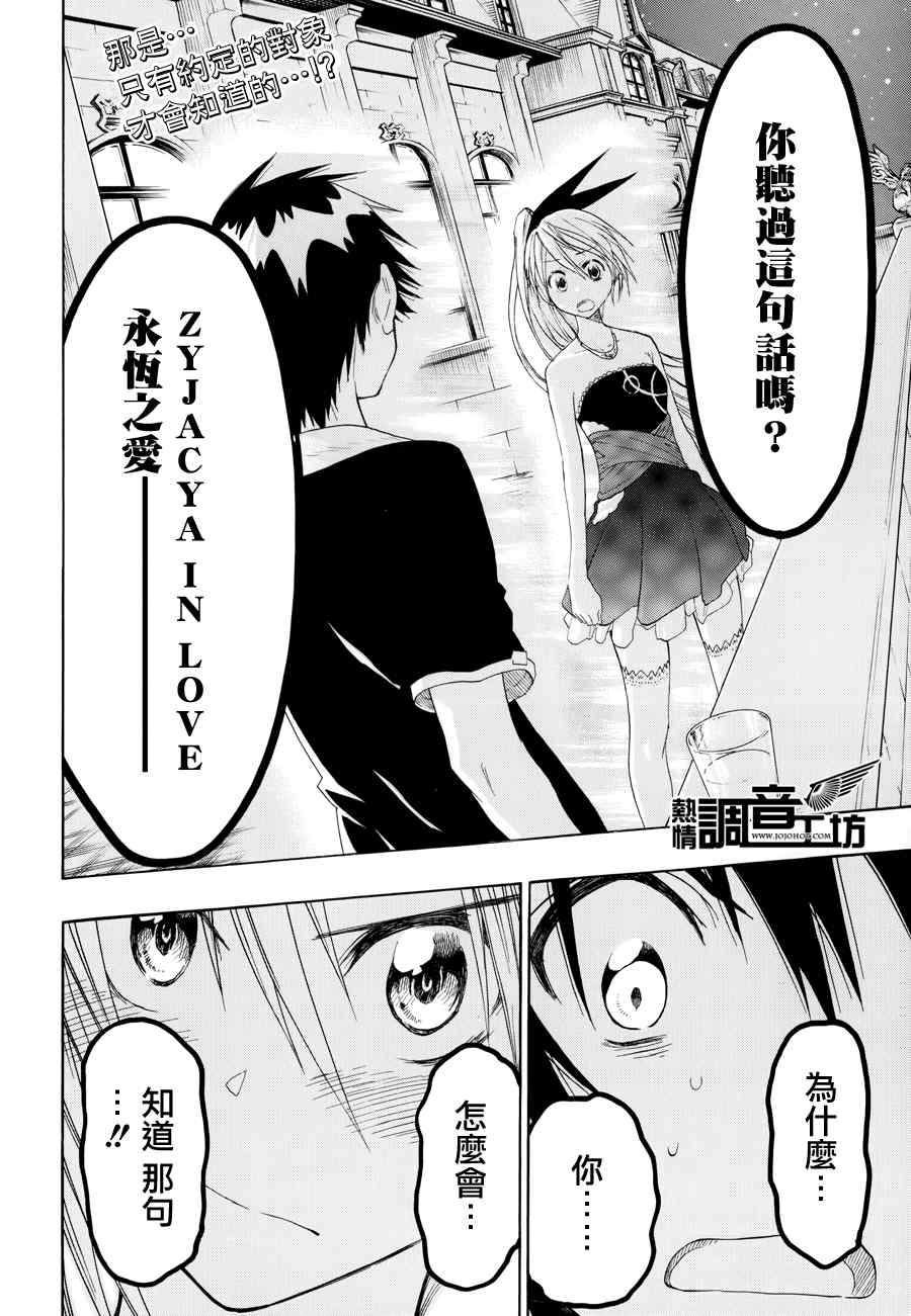 伪恋第二季全集免费观看完整版动漫漫画,第29话确定2图