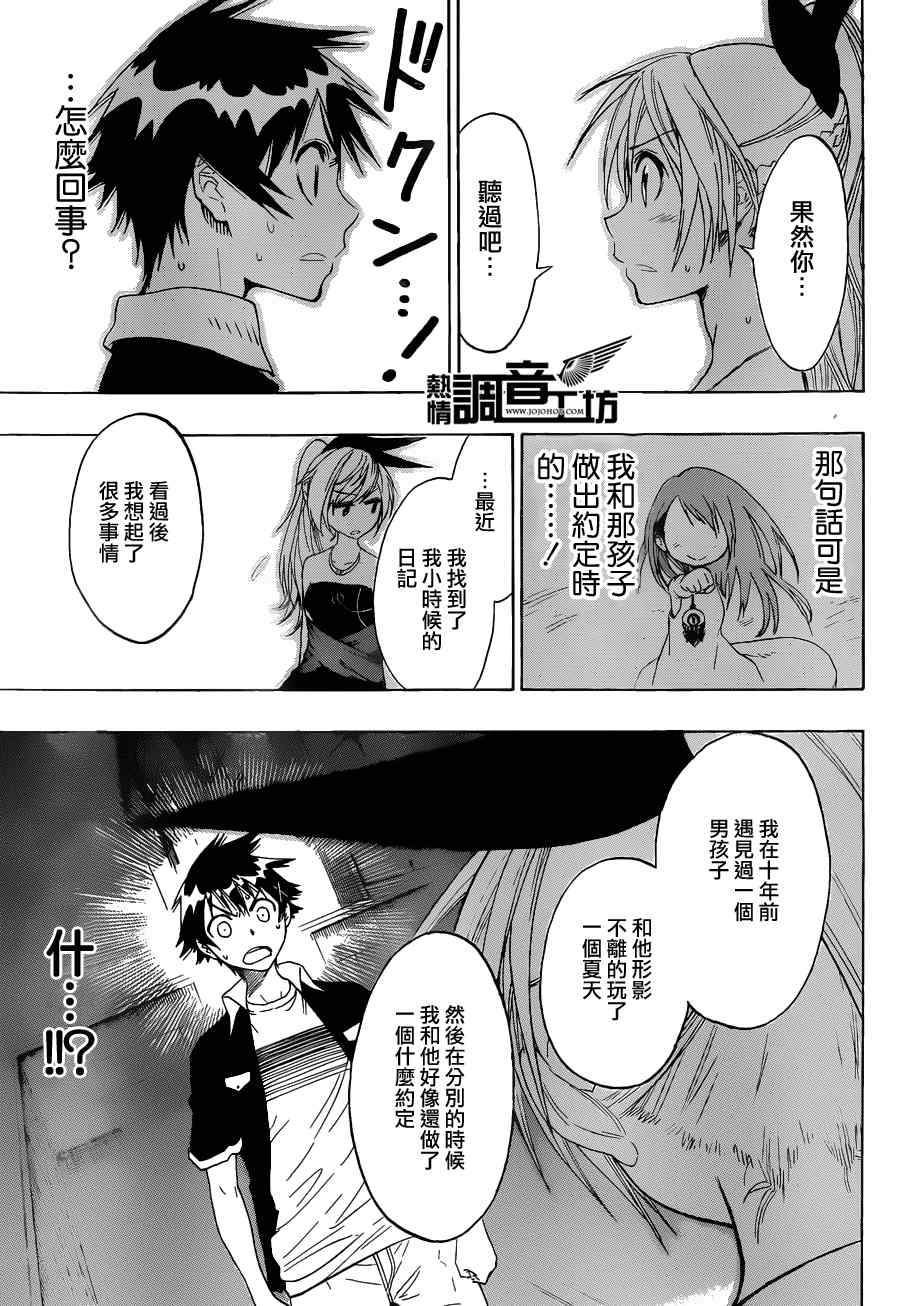 伪恋第二季全集免费观看完整版动漫漫画,第29话确定3图