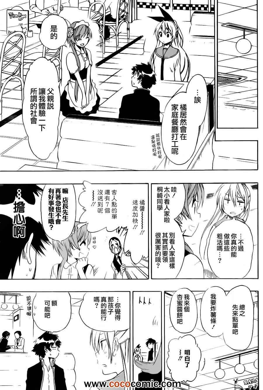 伪恋漫画完整免费漫画,第71话兼职3图