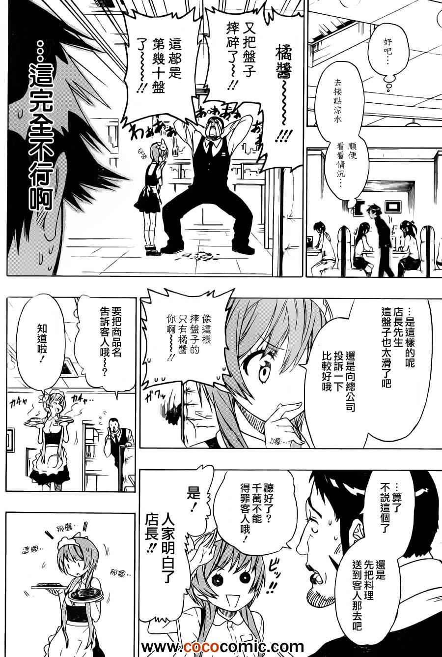 伪恋漫画完整免费漫画,第71话兼职4图