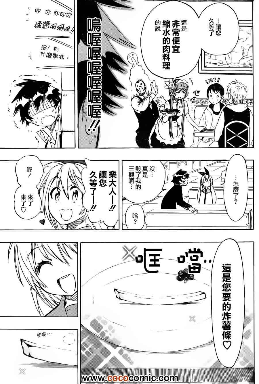 伪恋漫画完整免费漫画,第71话兼职5图
