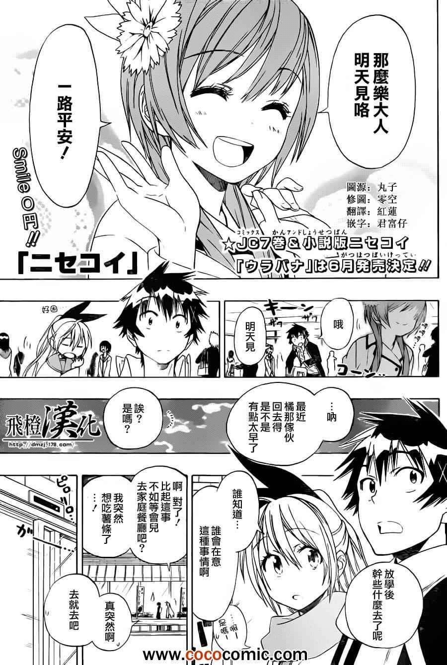 伪恋漫画完整免费漫画,第71话兼职1图