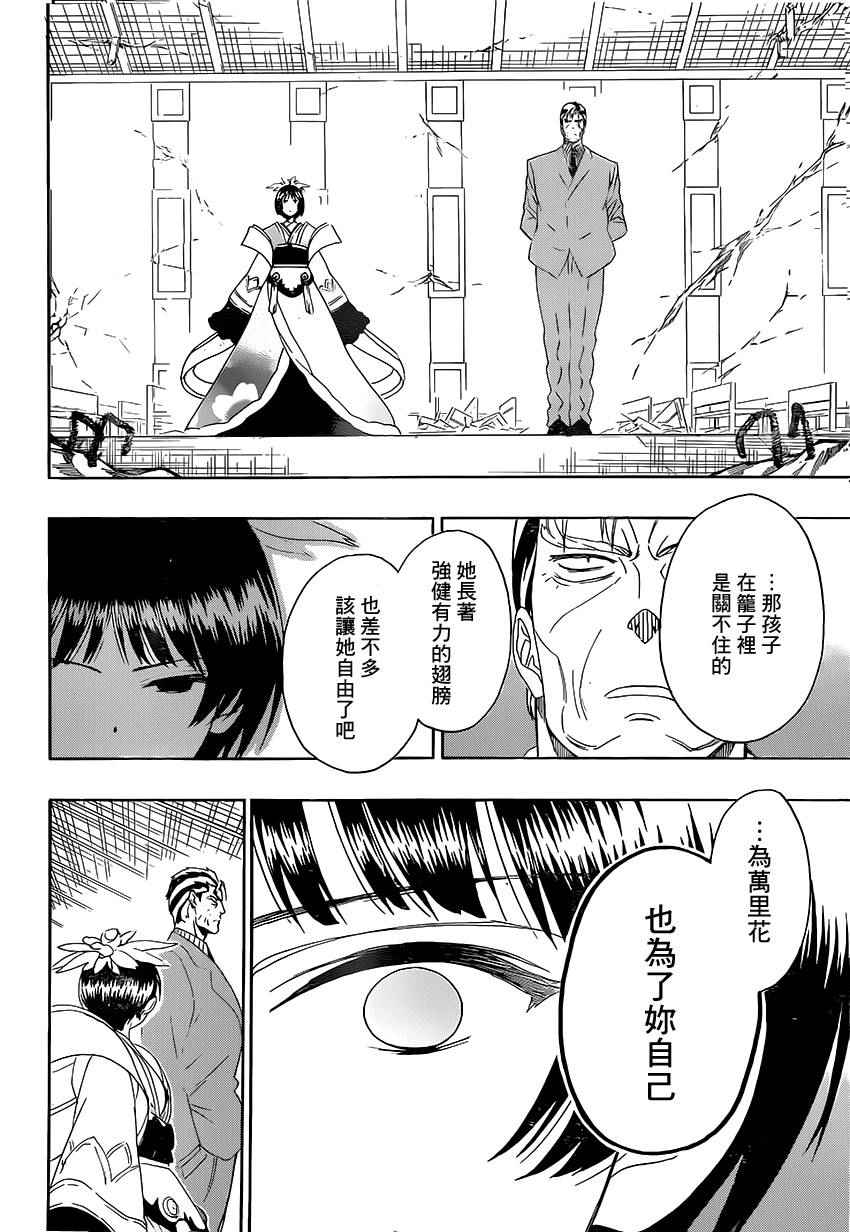伪恋图片漫画,第194话就一点点4图