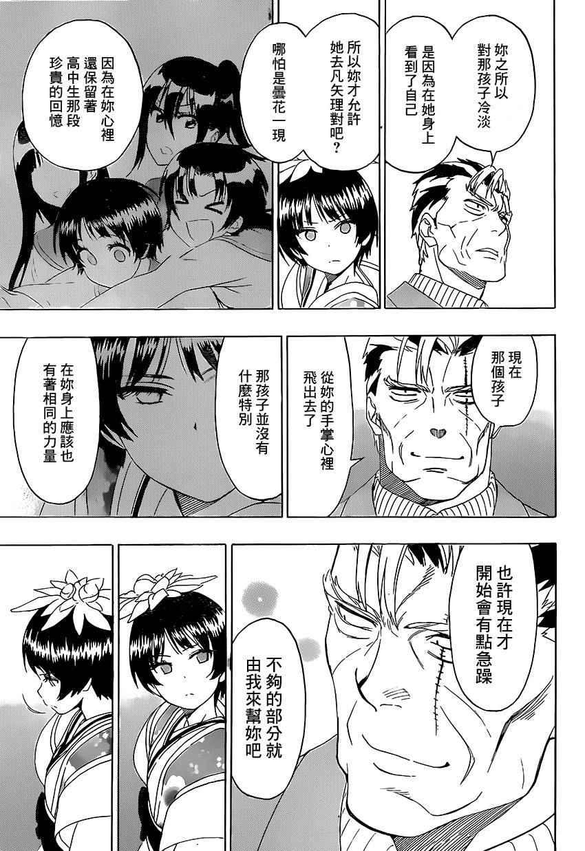伪恋图片漫画,第194话就一点点5图