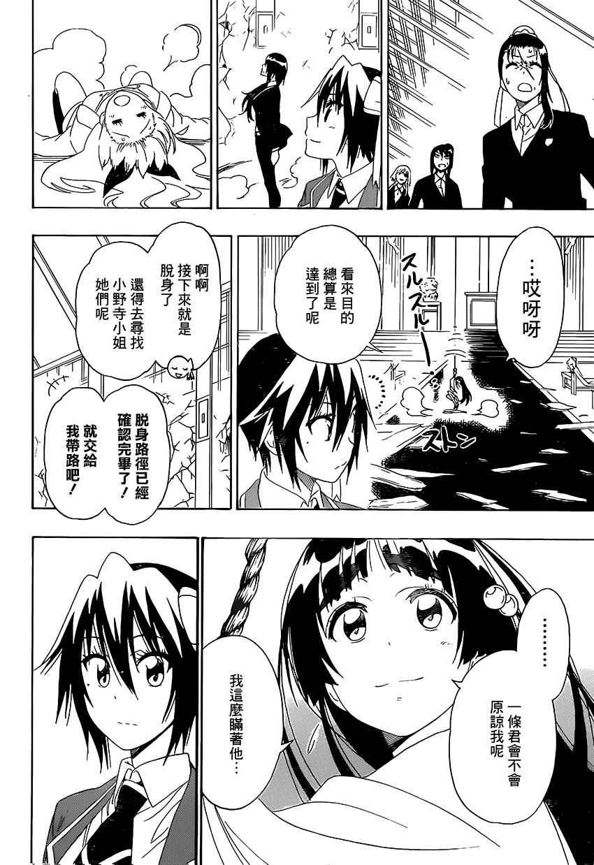 伪恋图片漫画,第194话就一点点2图