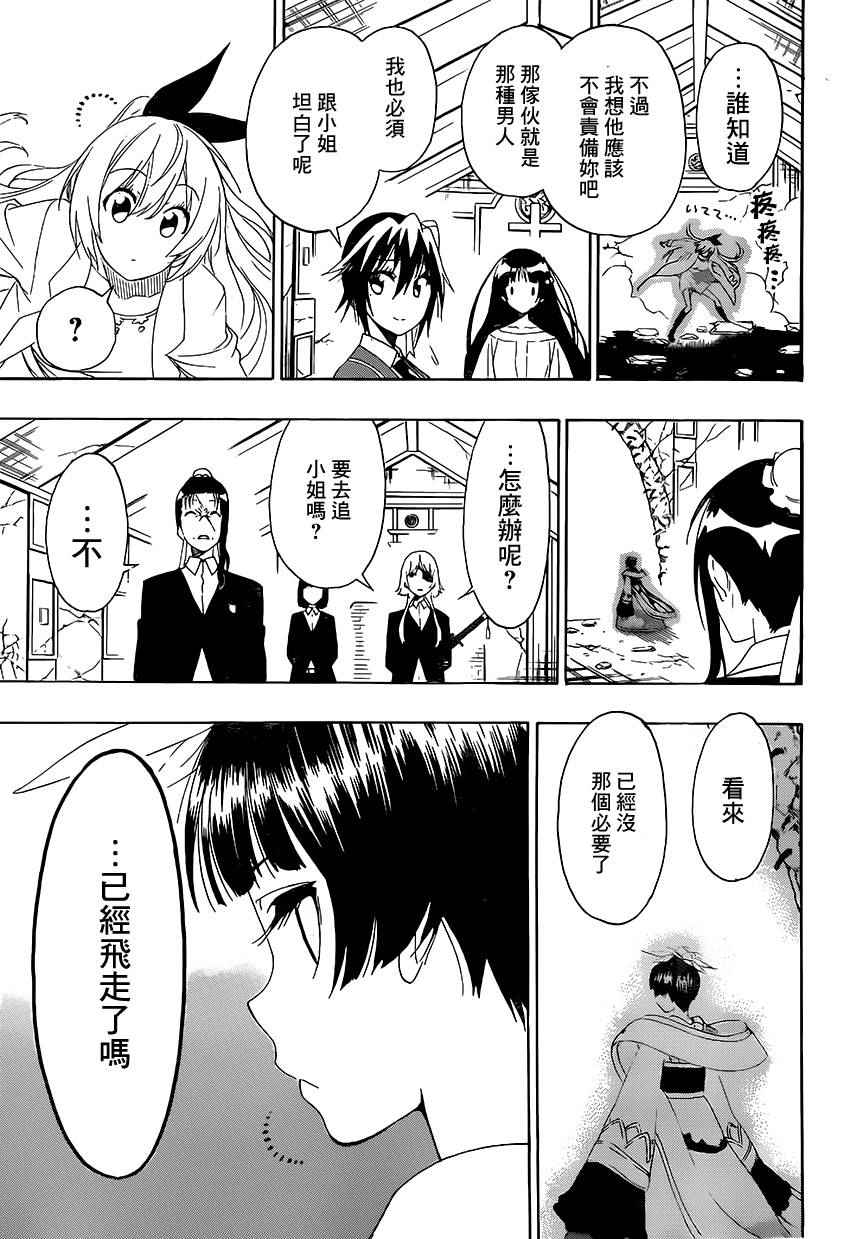 伪恋图片漫画,第194话就一点点3图