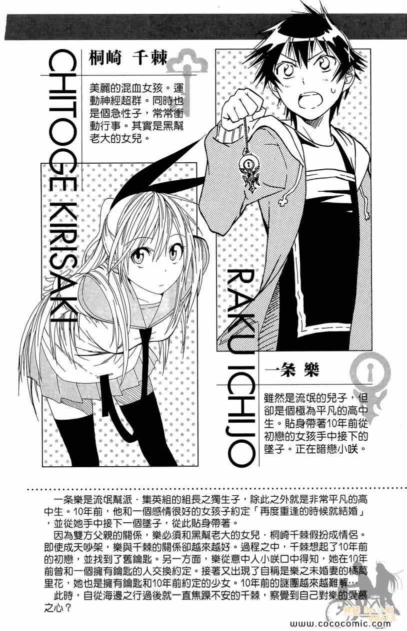 伪恋第一季在线观看免费完整观看漫画,第7卷4图