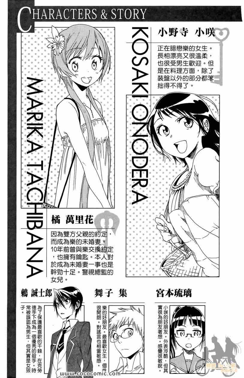 伪恋第一季在线观看免费完整观看漫画,第7卷5图