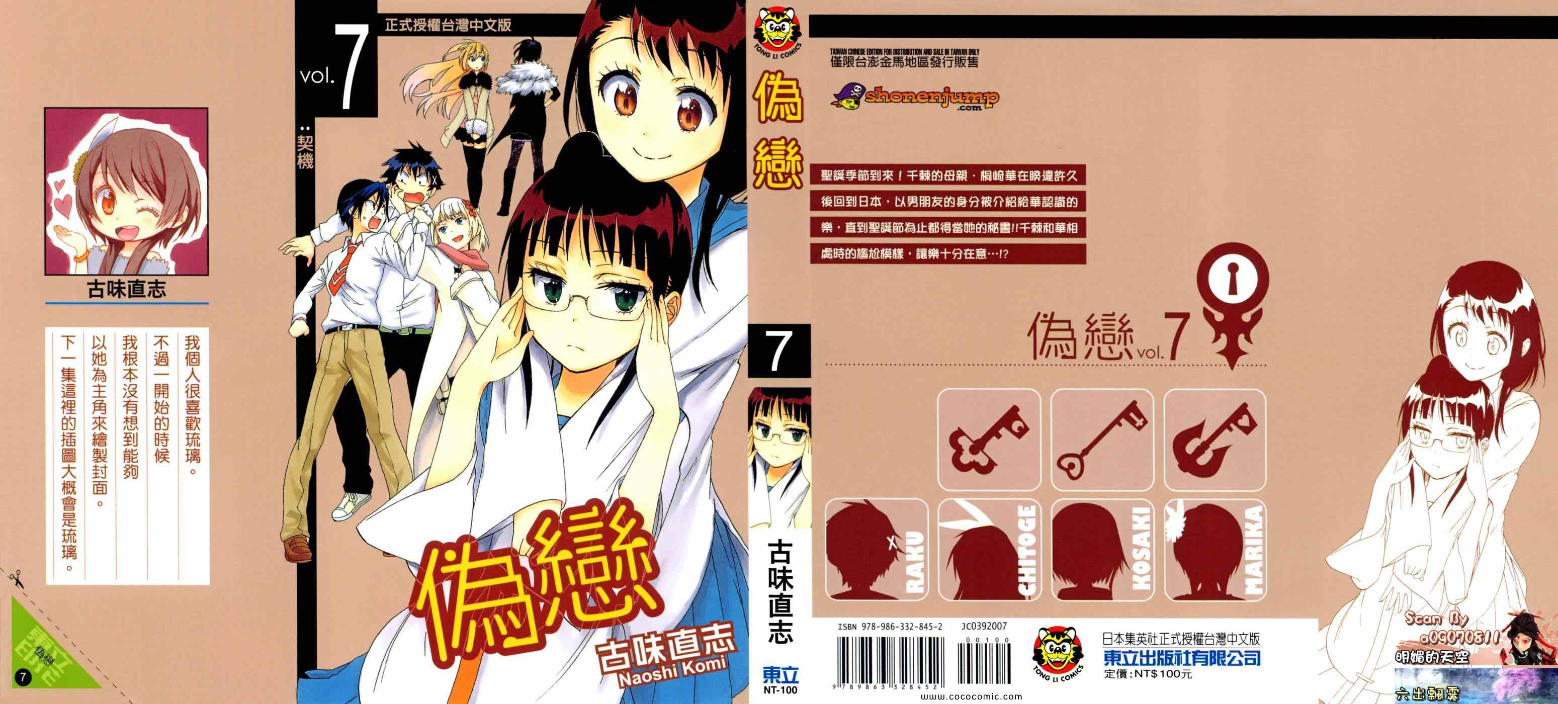 伪恋第一季在线观看免费完整观看漫画,第7卷1图