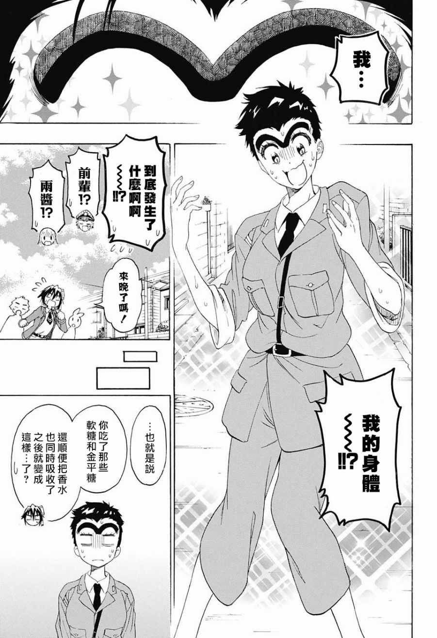 伪恋第一季动漫在线观看风车动漫漫画,伪恋×乌龙派出所3图