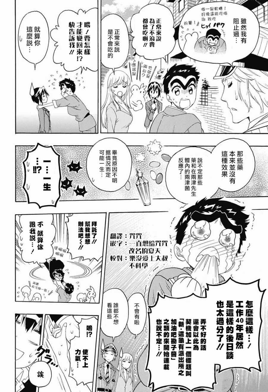 伪恋第一季动漫在线观看风车动漫漫画,伪恋×乌龙派出所4图