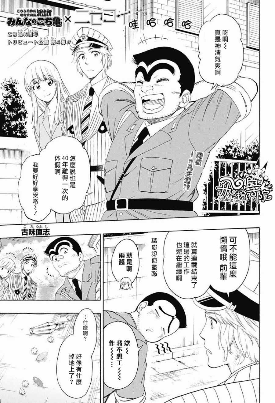 伪恋第一季动漫在线观看风车动漫漫画,伪恋×乌龙派出所1图