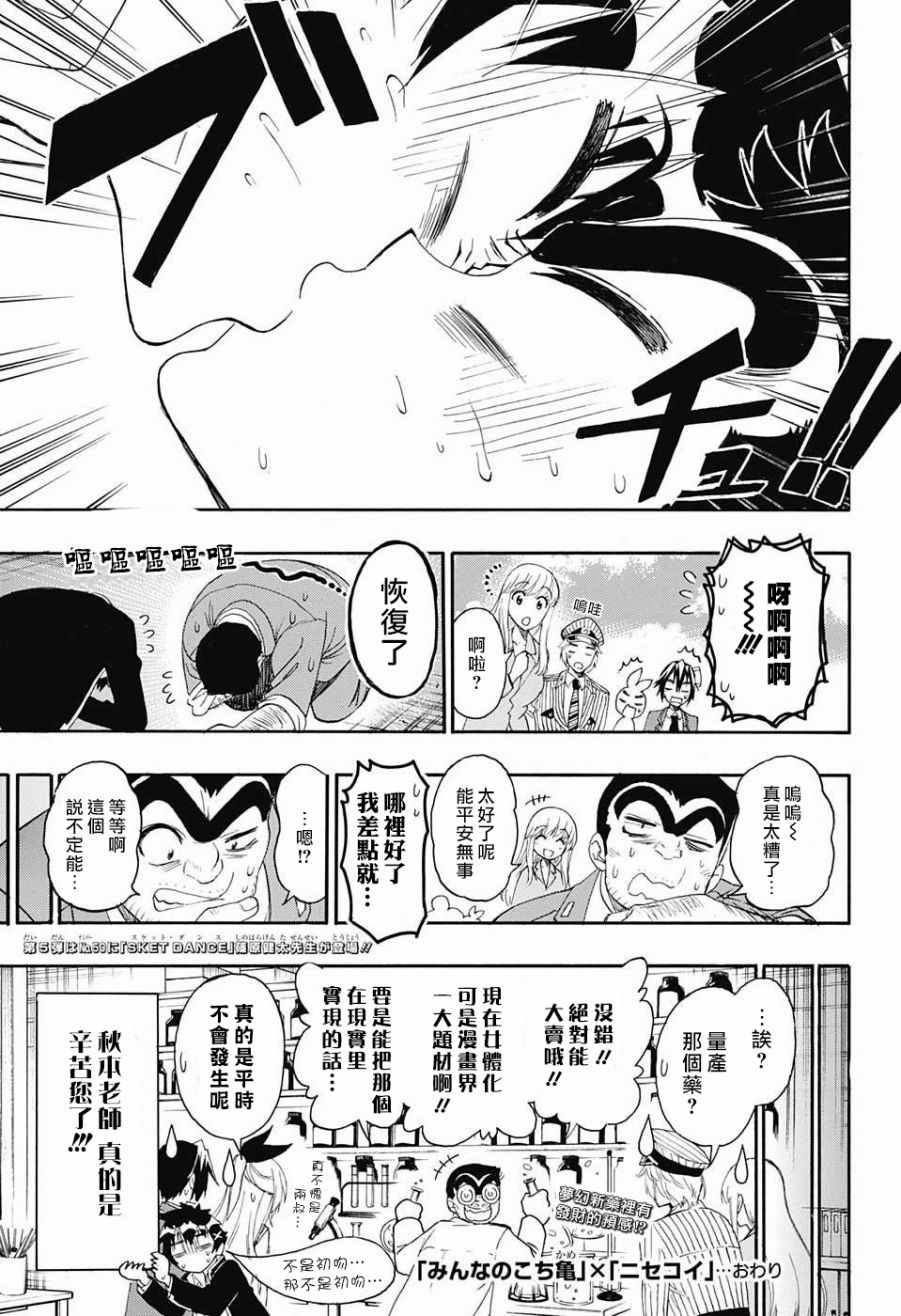 伪恋第一季动漫在线观看风车动漫漫画,伪恋×乌龙派出所5图