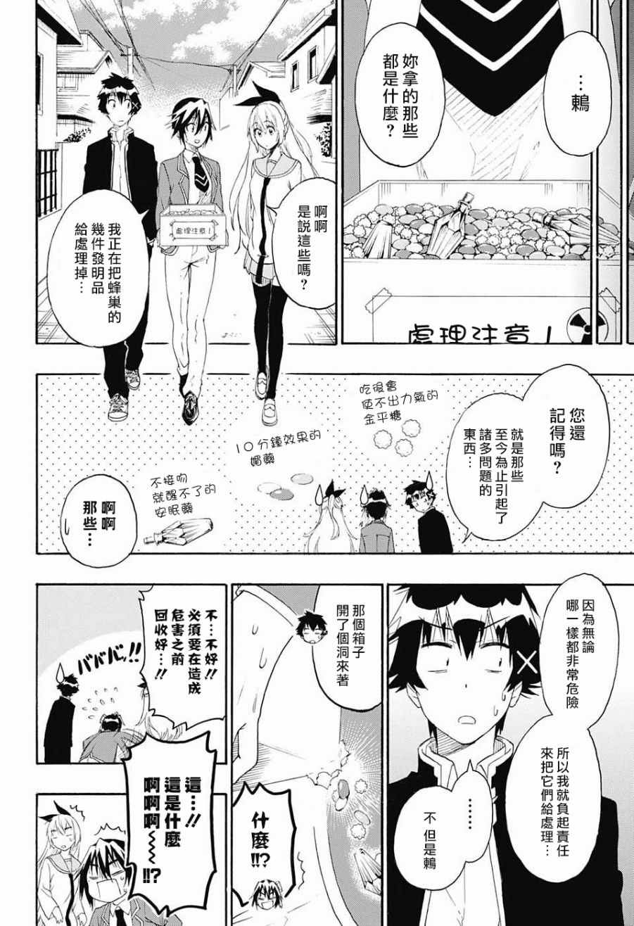 伪恋第一季动漫在线观看风车动漫漫画,伪恋×乌龙派出所2图