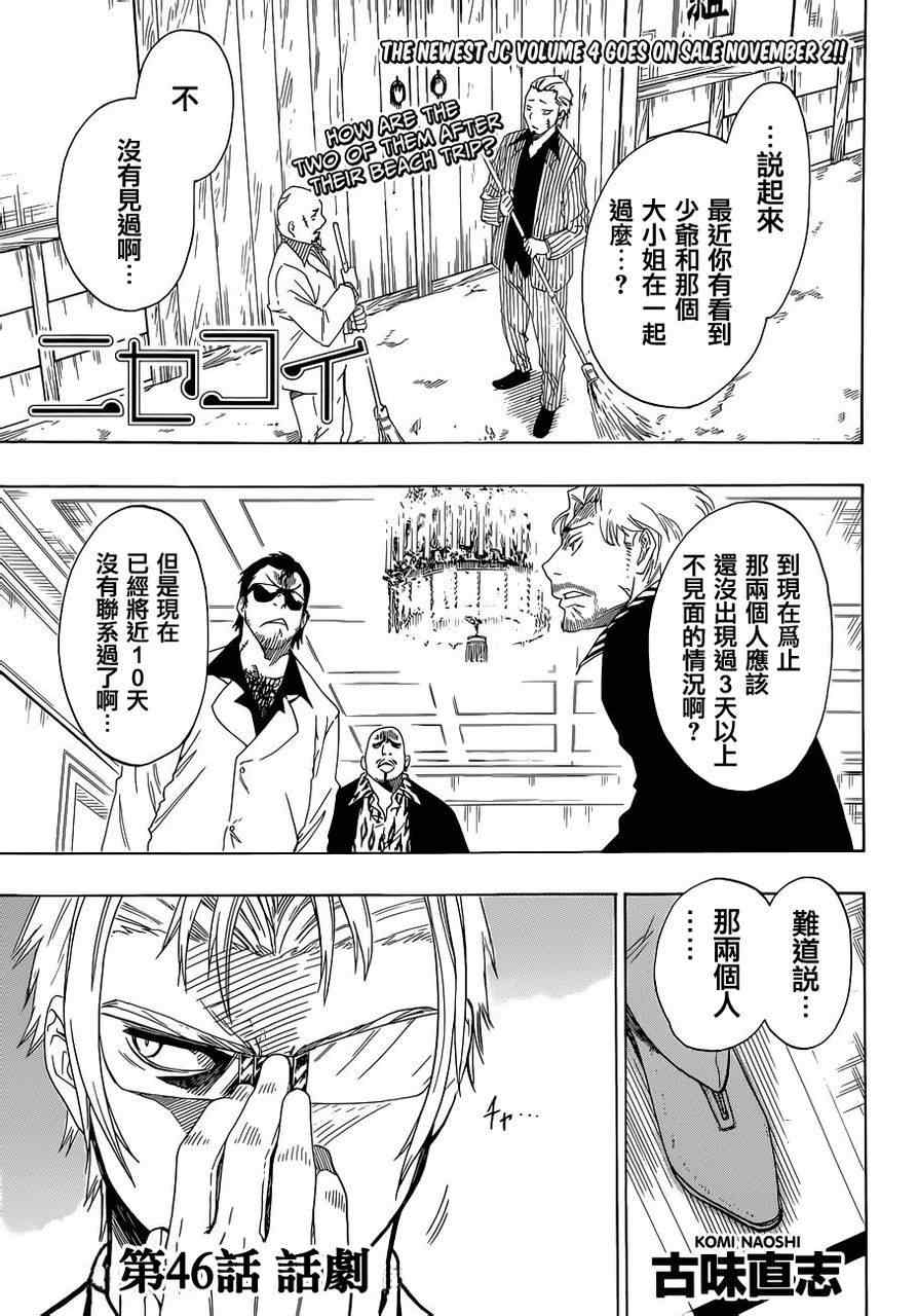 伪恋图片漫画,第46话话剧1图