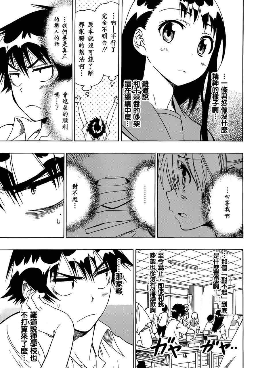 伪恋图片漫画,第46话话剧3图