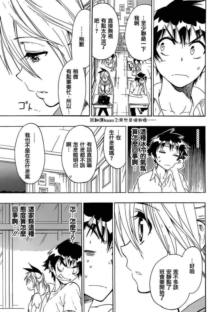 伪恋图片漫画,第46话话剧5图