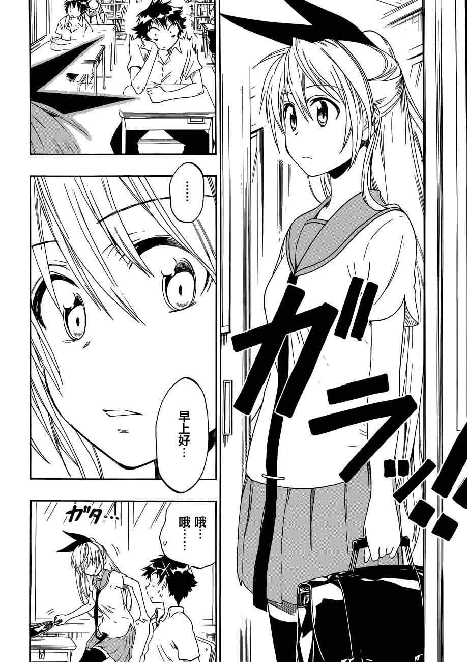伪恋图片漫画,第46话话剧4图