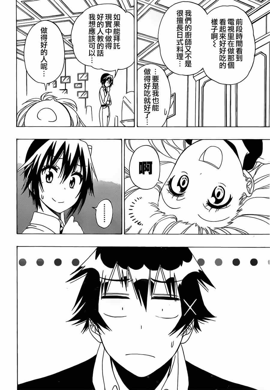 伪恋图片漫画,第149话大小姐2图
