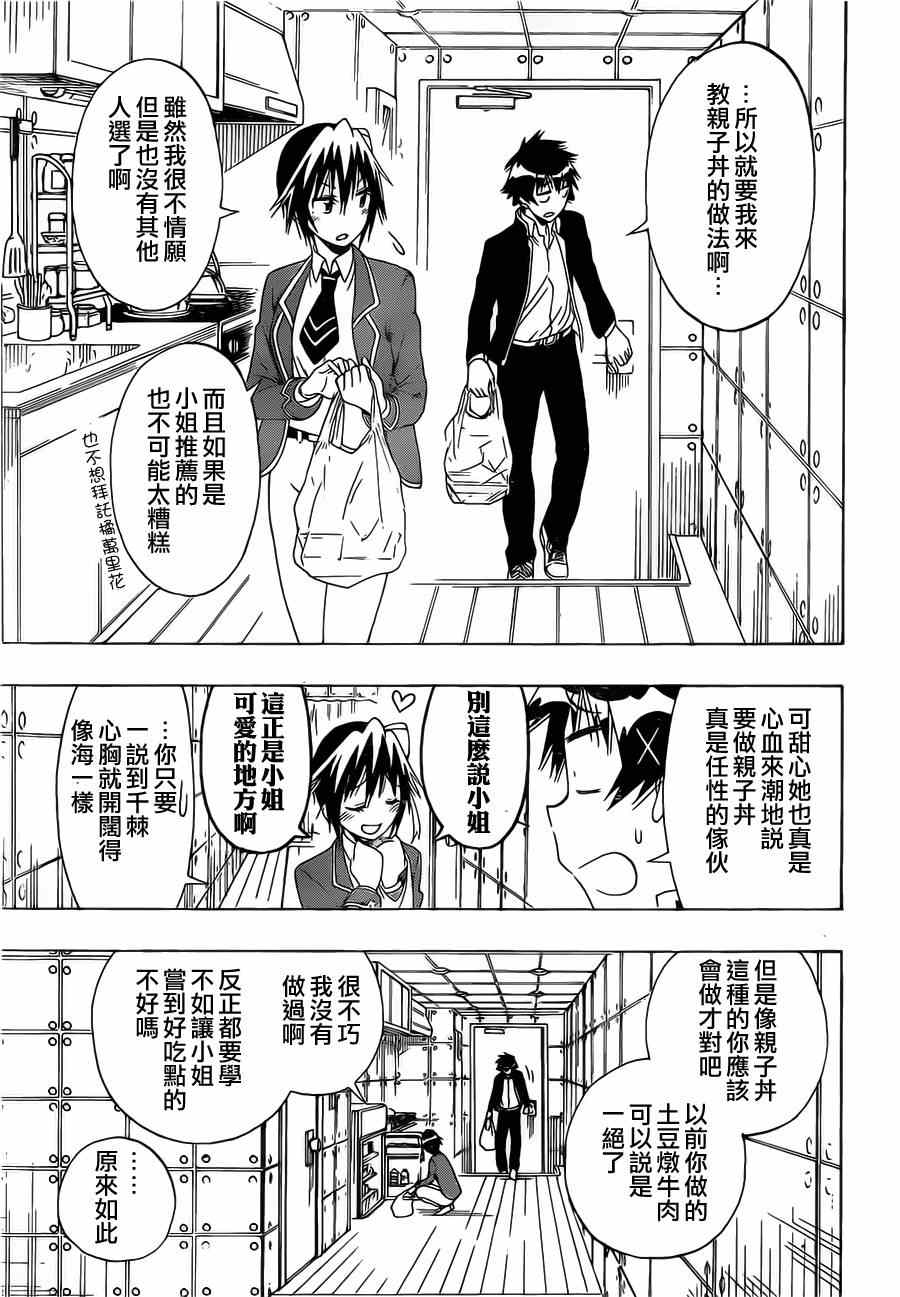 伪恋图片漫画,第149话大小姐3图