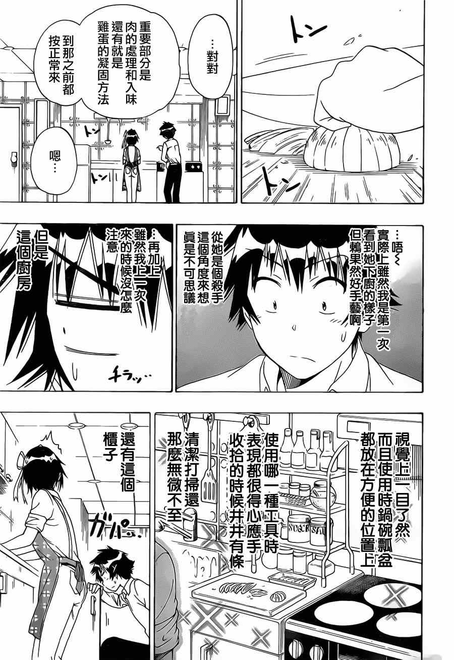 伪恋图片漫画,第149话大小姐5图