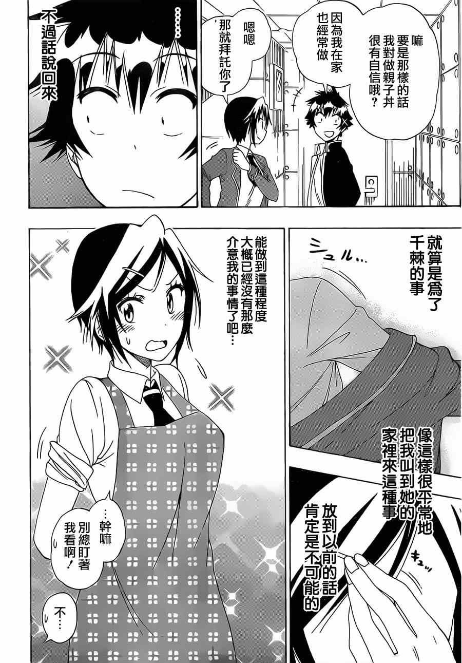 伪恋图片漫画,第149话大小姐4图