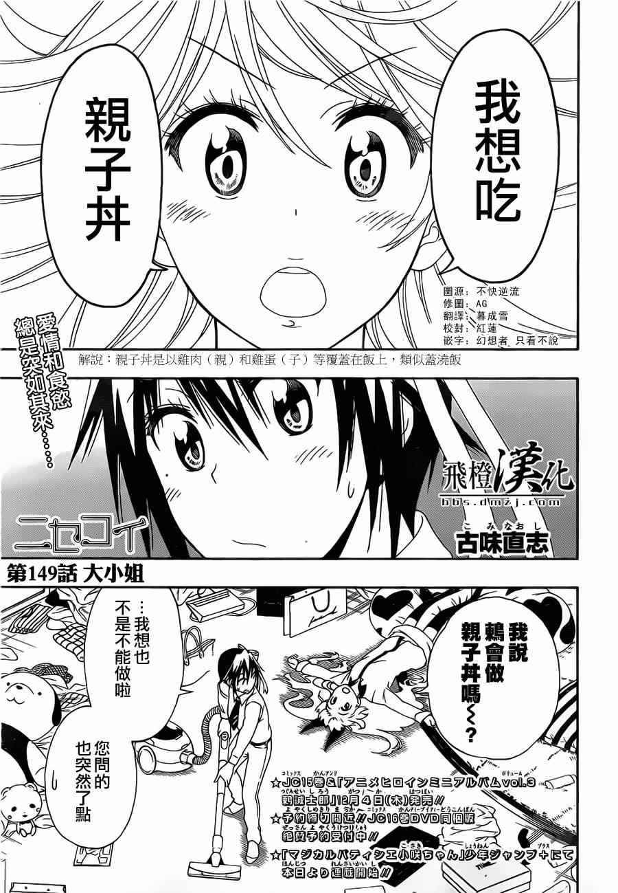伪恋图片漫画,第149话大小姐1图