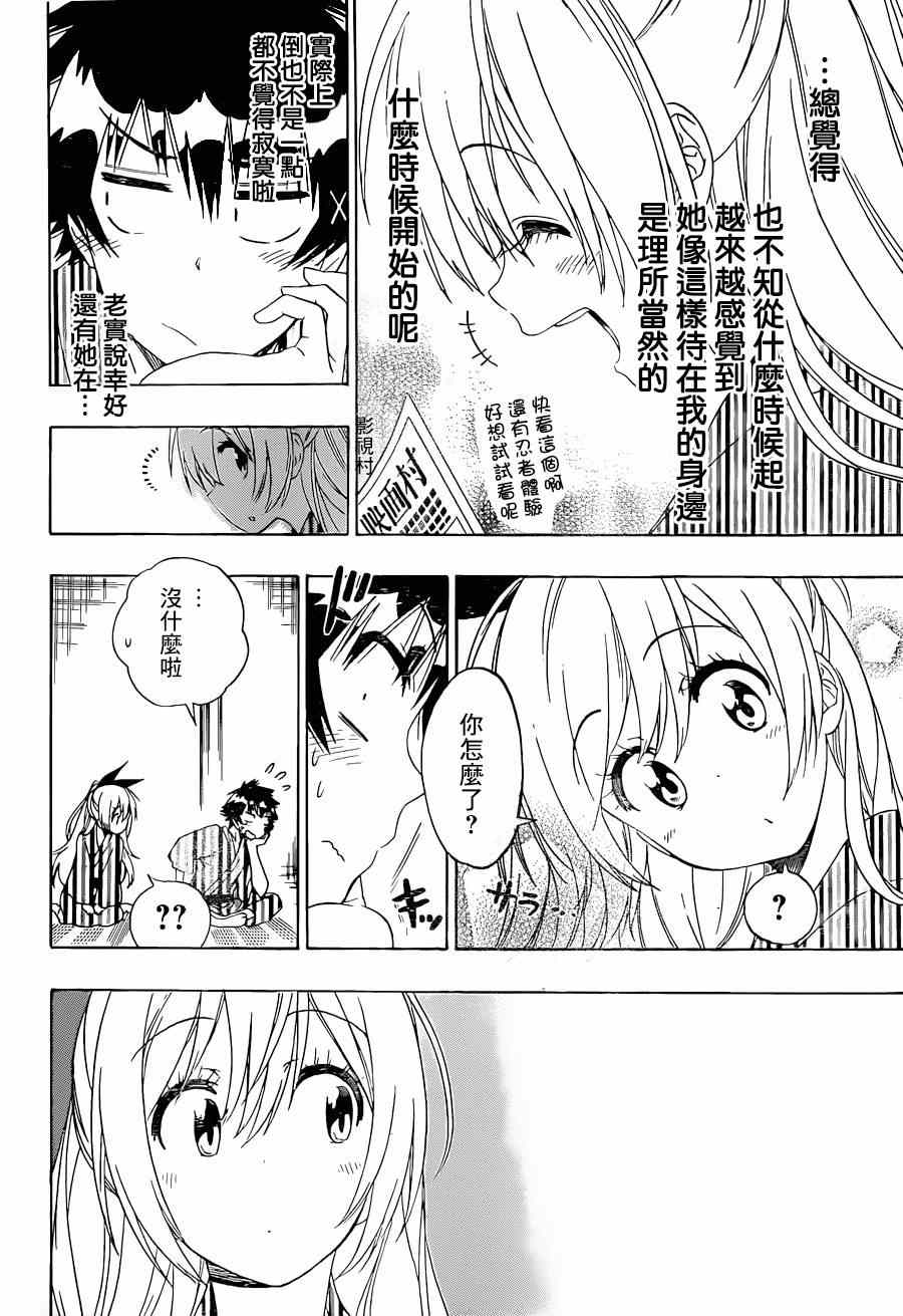 伪恋图片漫画,第152话熟睡4图