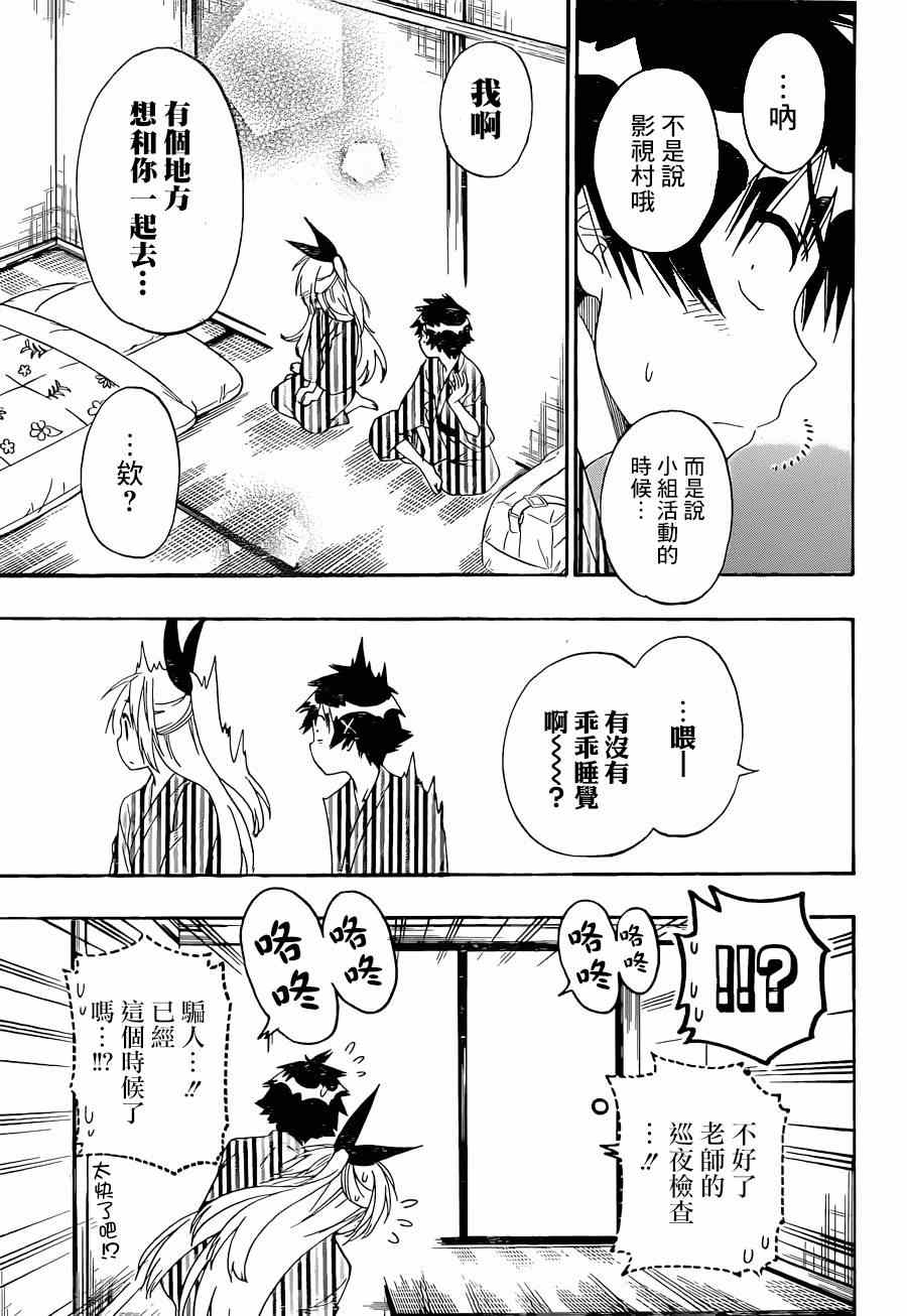 伪恋图片漫画,第152话熟睡5图