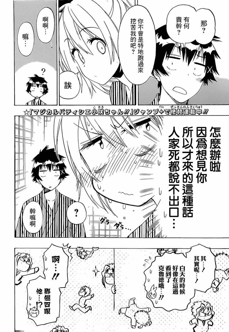 伪恋图片漫画,第152话熟睡2图