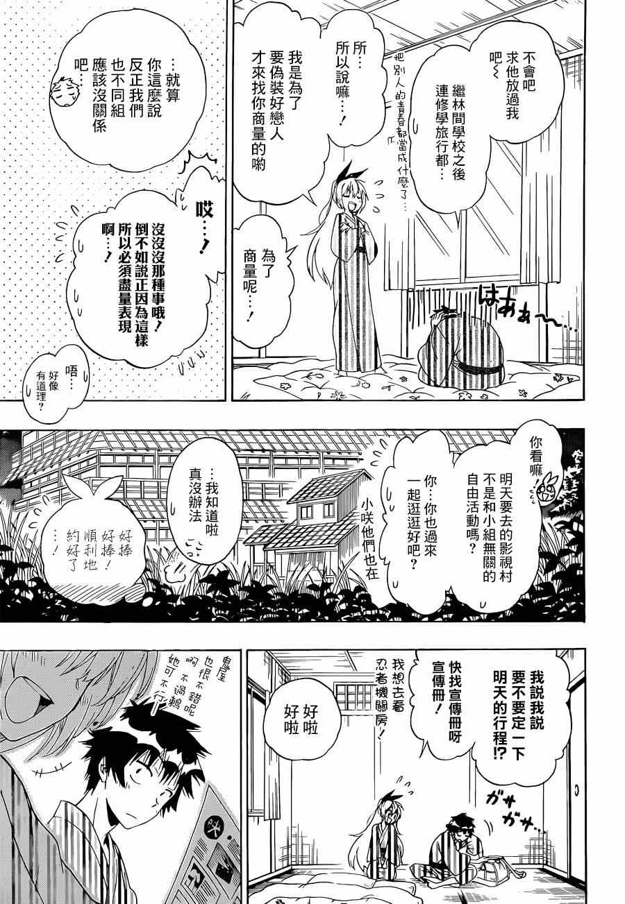 伪恋图片漫画,第152话熟睡3图