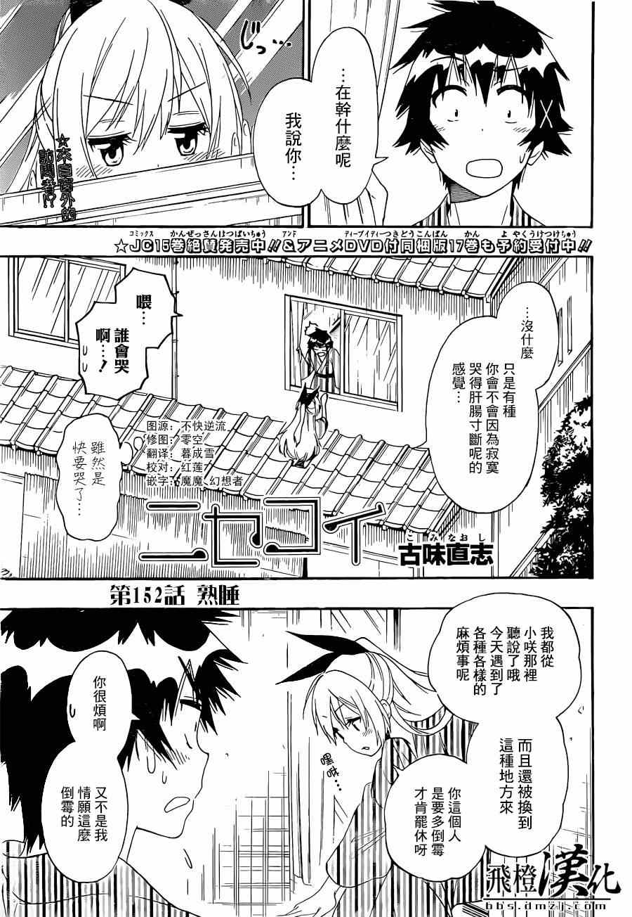 伪恋图片漫画,第152话熟睡1图