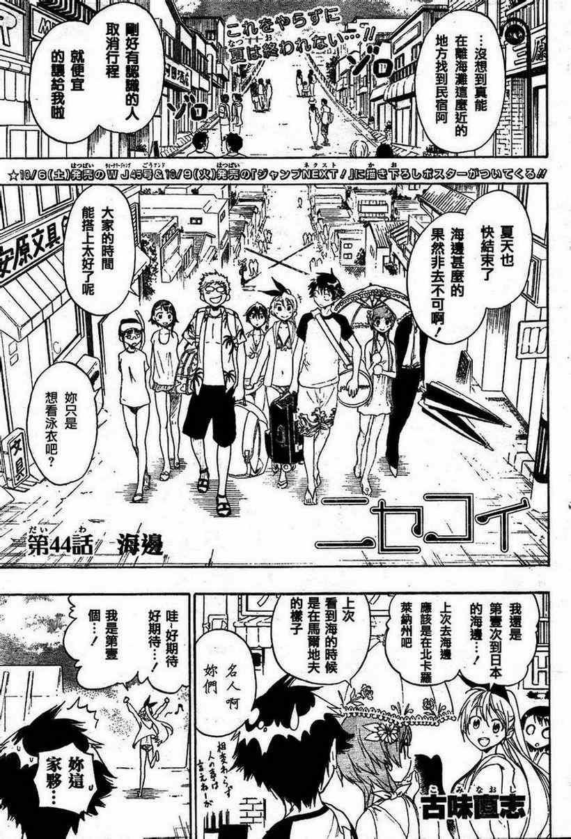 伪恋后日谈漫画,第44话在海边1图