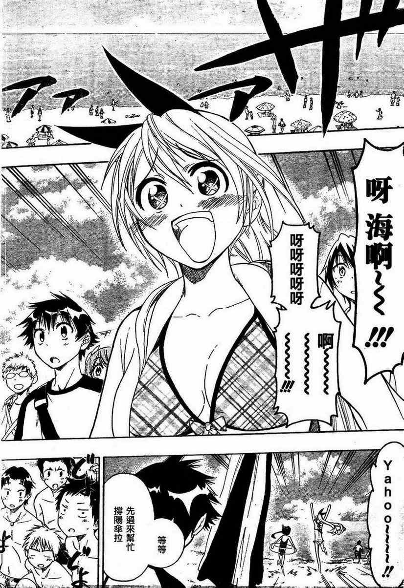 伪恋后日谈漫画,第44话在海边2图