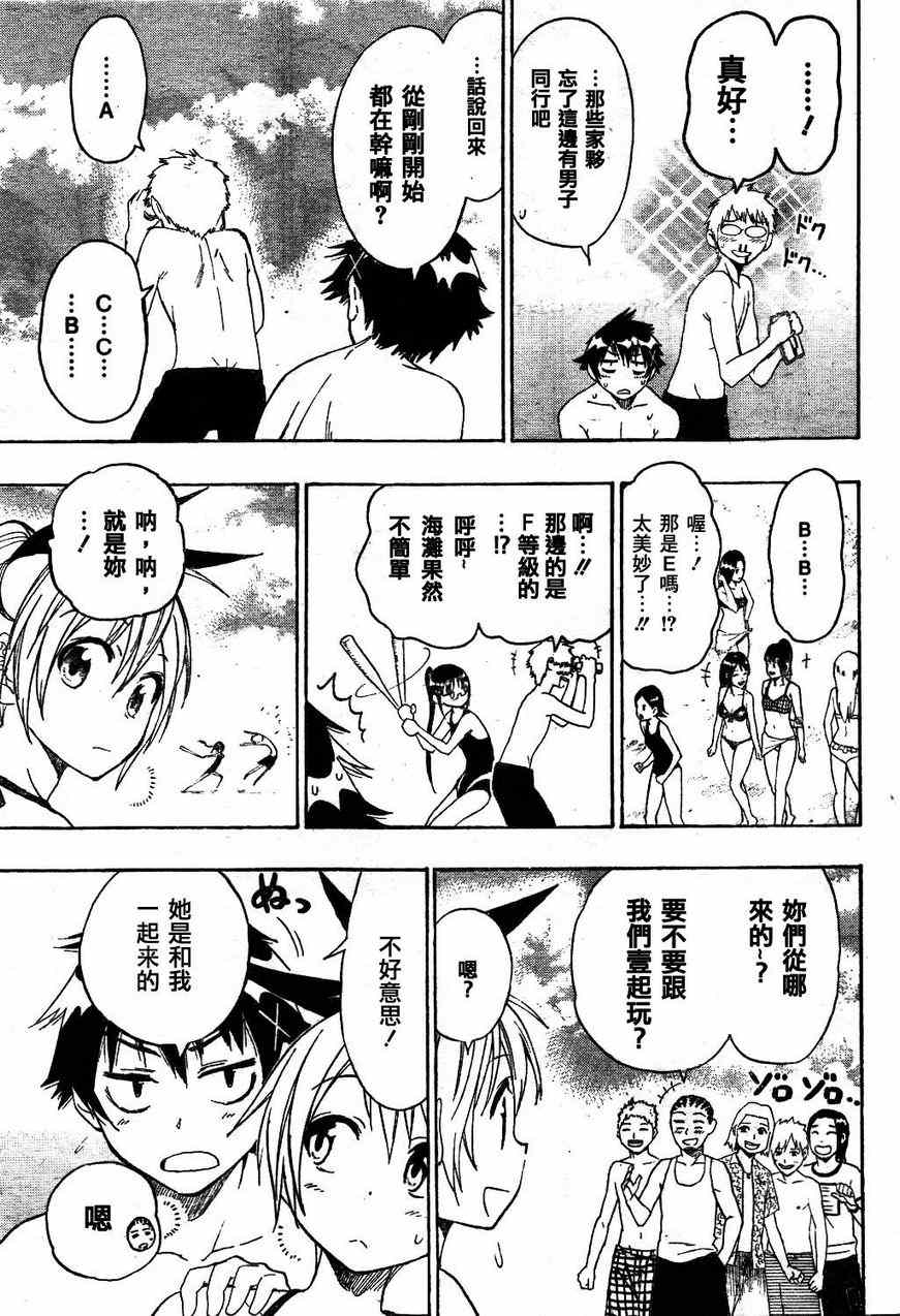 伪恋后日谈漫画,第44话在海边5图