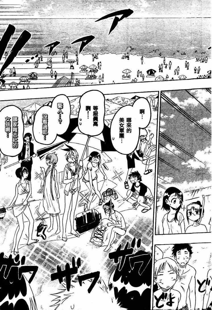 伪恋后日谈漫画,第44话在海边3图