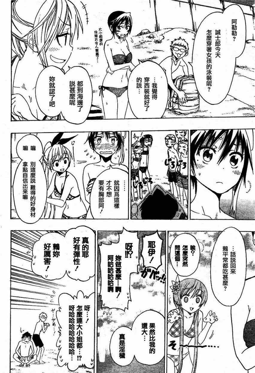 伪恋后日谈漫画,第44话在海边4图