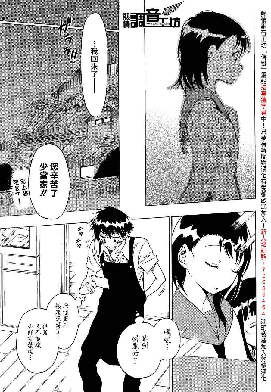 伪恋图片漫画,第31话课后3图