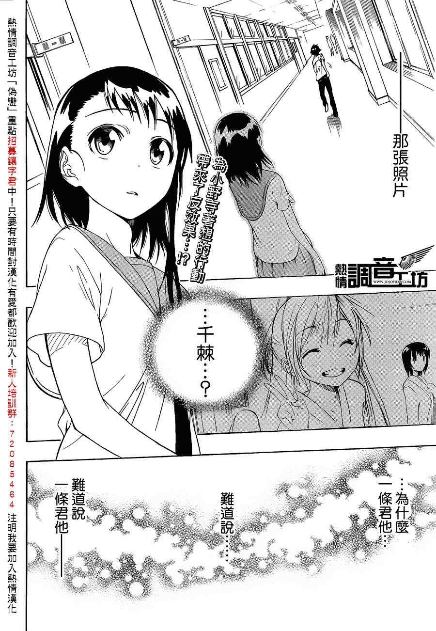 伪恋图片漫画,第31话课后2图