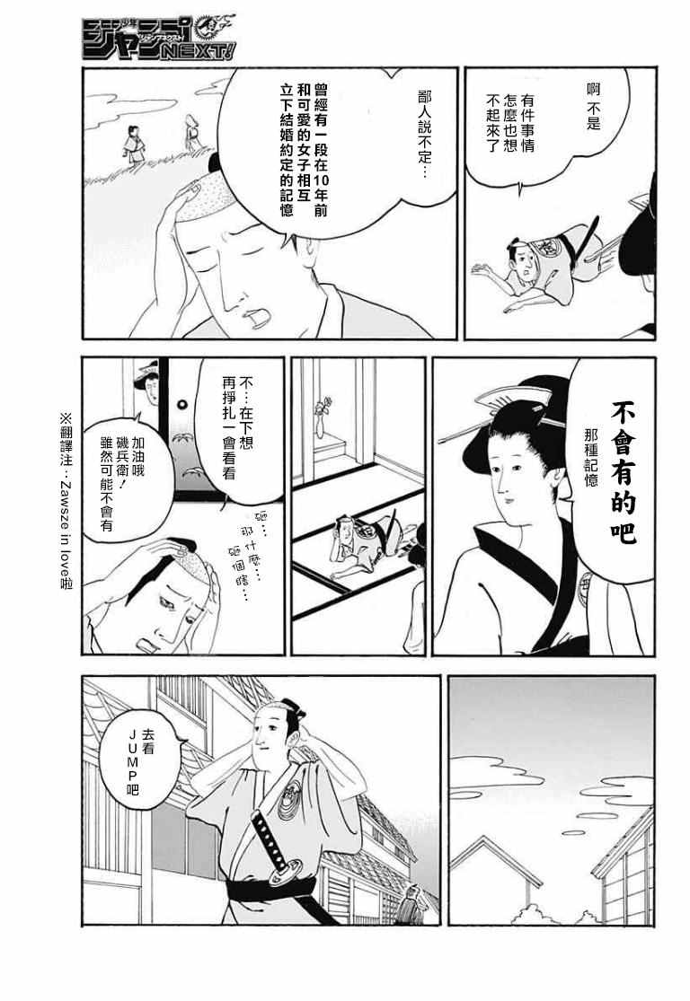 伪恋第二季全集免费观看完整版动漫漫画,伪恋x矶兵卫合作短篇2图