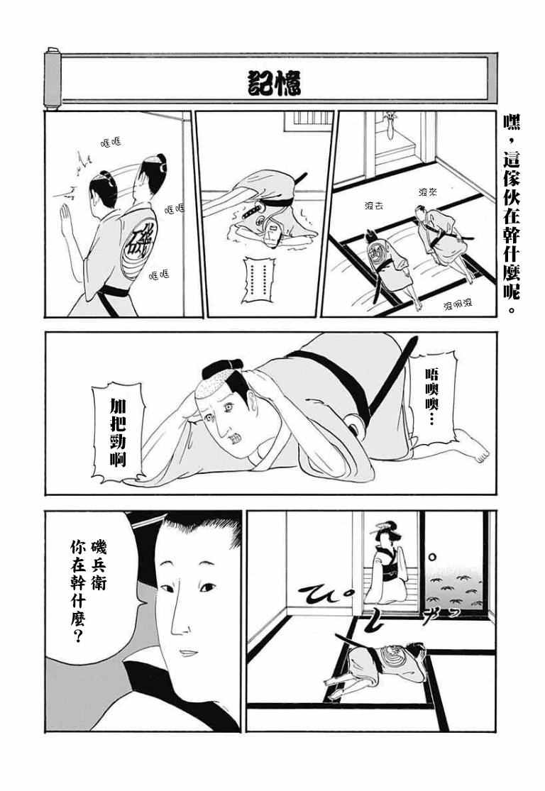 伪恋第二季全集免费观看完整版动漫漫画,伪恋x矶兵卫合作短篇1图