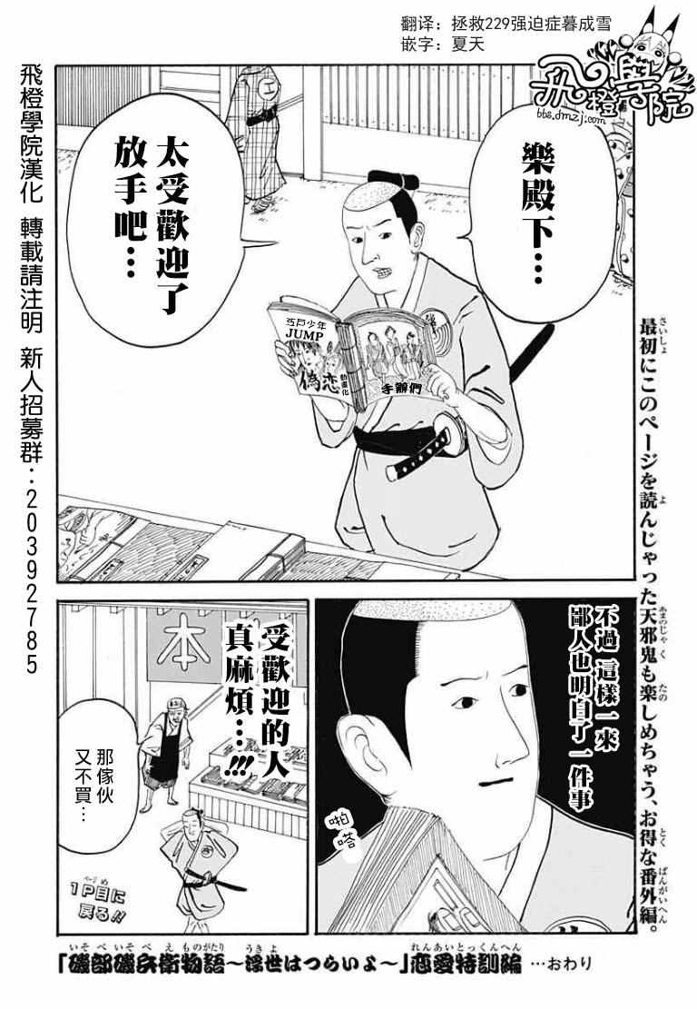 伪恋第二季全集免费观看完整版动漫漫画,伪恋x矶兵卫合作短篇3图