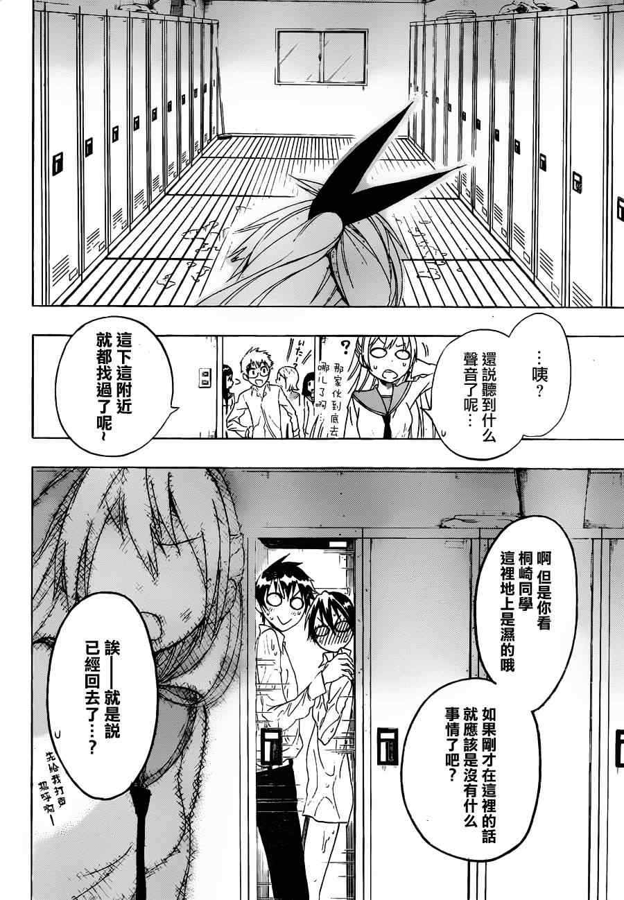 伪恋表情漫画,第17话可爱4图