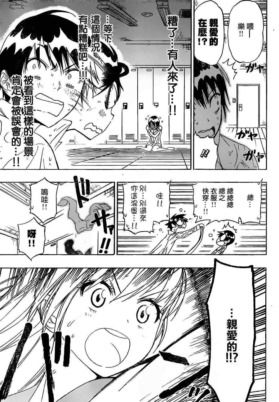 伪恋表情漫画,第17话可爱3图