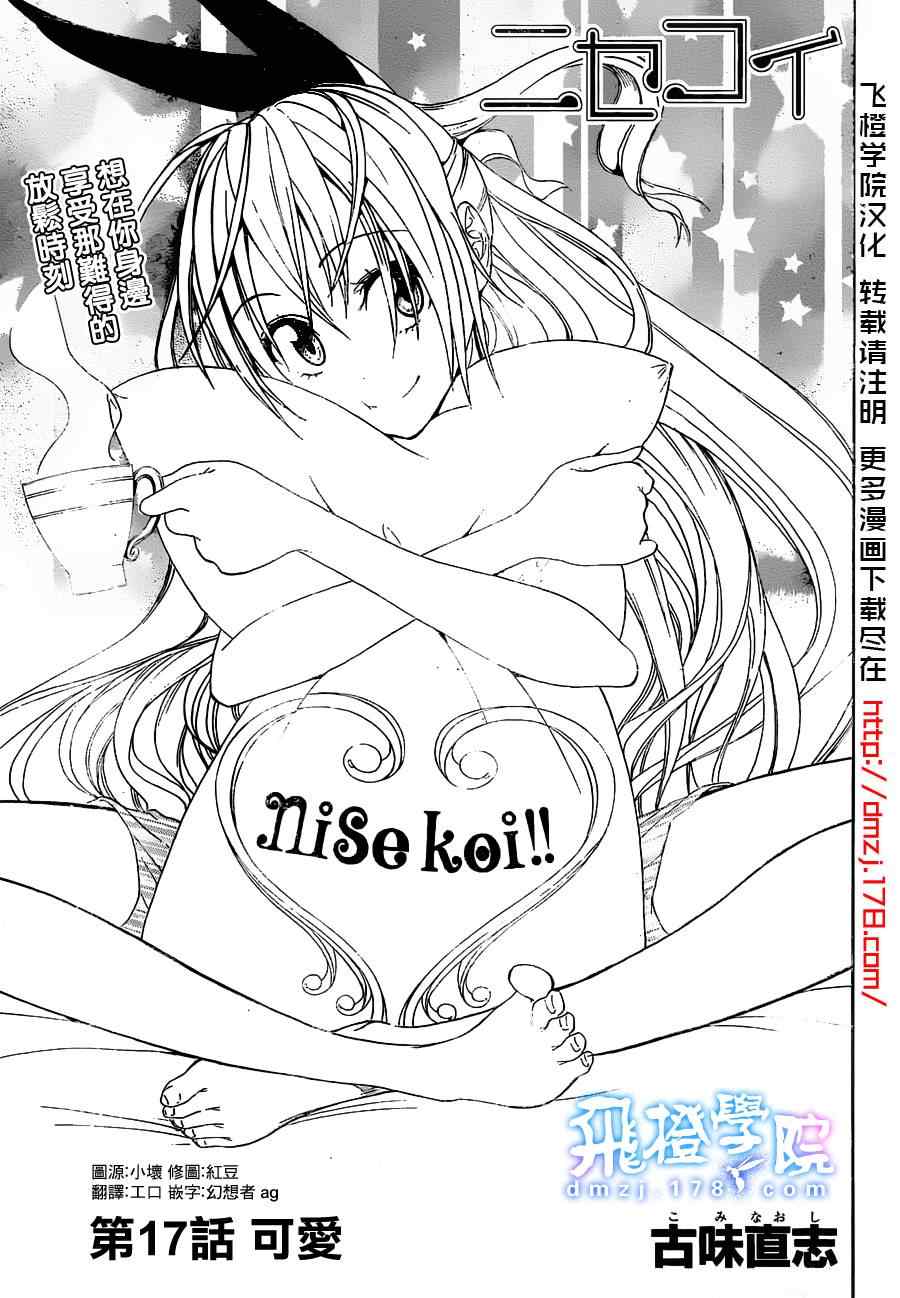 伪恋表情漫画,第17话可爱1图