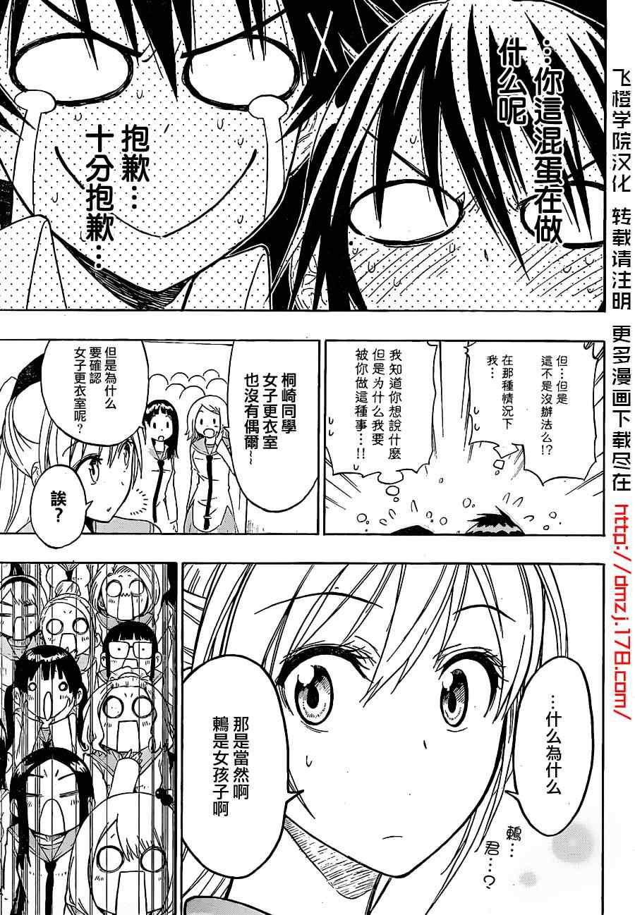 伪恋表情漫画,第17话可爱5图