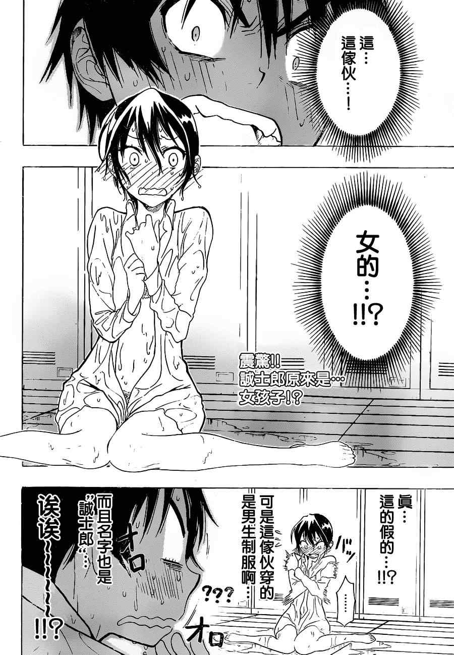 伪恋表情漫画,第17话可爱2图